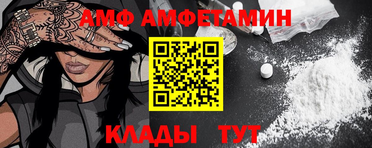 АМФ 98%  Вход с VPN  АМФ  Ахтубинск  АМФЕТАМИН 