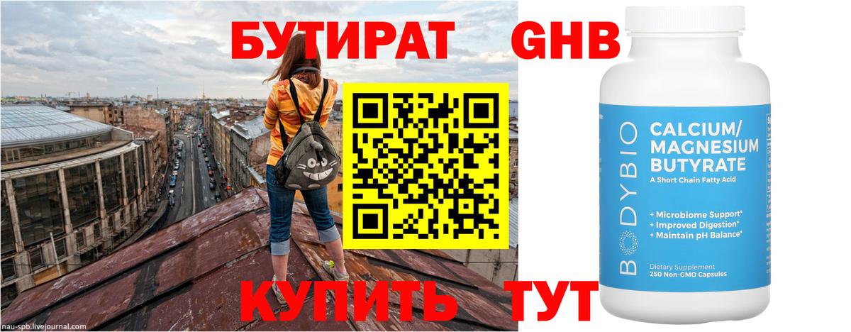 Ахтубинск  БУТИРАТ бутик  Вход с VPN 