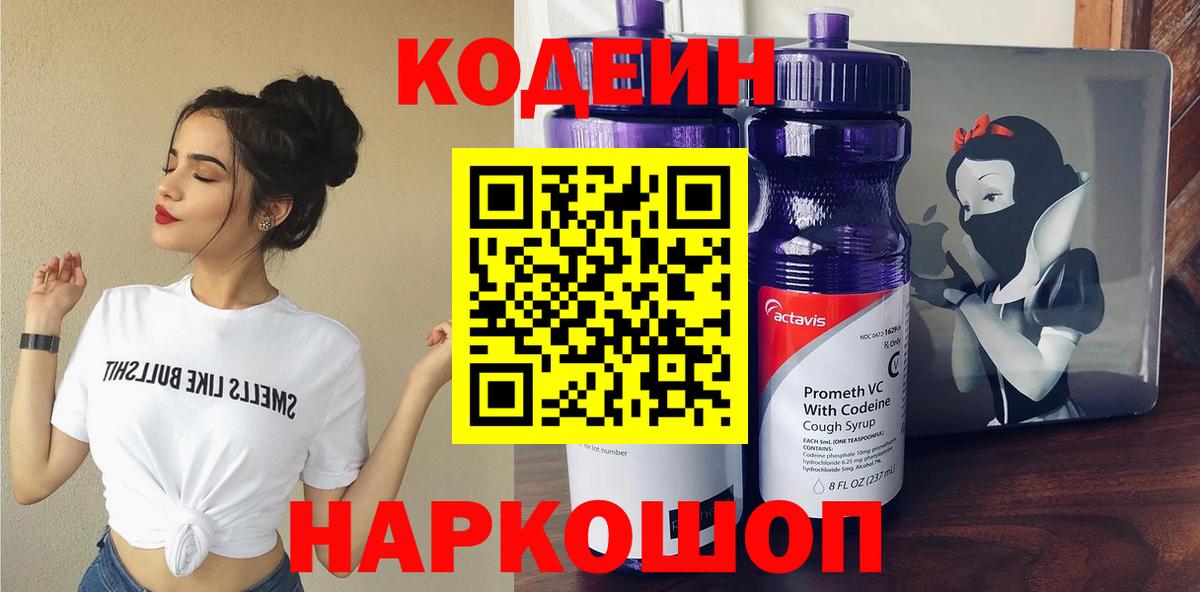 Кодеиновый сироп Lean напиток Lean (лин) Ахтубинск